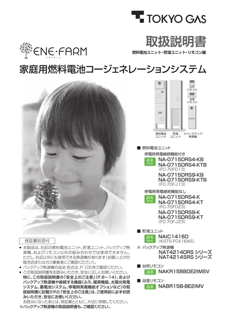 tokyo-gas NAIC1416D